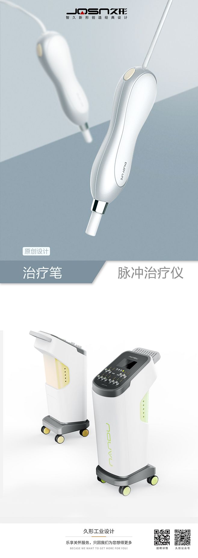 久形工業(yè) 以原創(chuàng)設(shè)計賦能醫(yī)療產(chǎn)品與設(shè)備創(chuàng)新