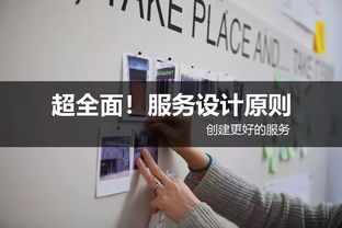 超全面服務(wù)設(shè)計原則 創(chuàng)建更好的網(wǎng)站設(shè)計服務(wù)
