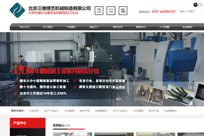 北京三維博藝機(jī)械制造公司網(wǎng)站設(shè)計(jì)服務(wù)方案